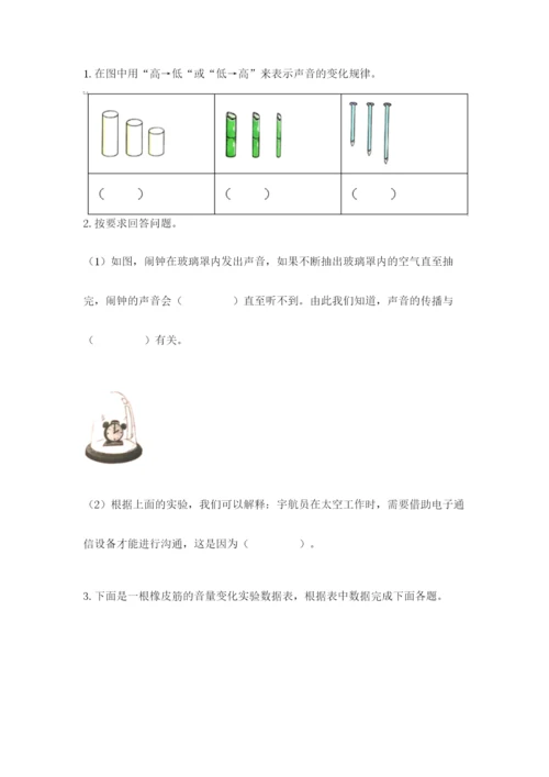 教科版科学四年级上册第一单元声音测试卷附完整答案【考点梳理】.docx