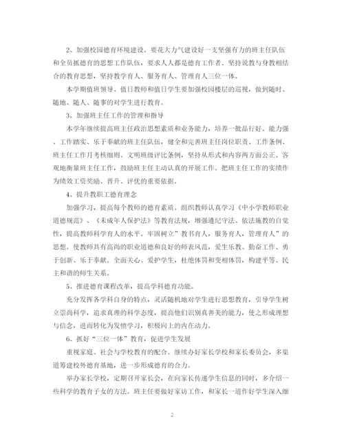 精编之德育计划范文.docx