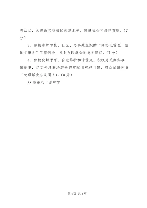 网格化管理方案及考核办法.docx