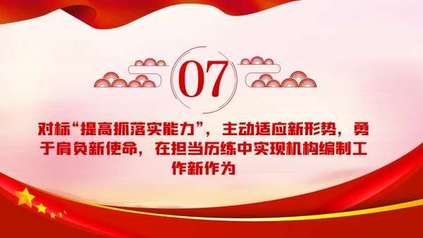 中青年干部培训班重要讲话七种能力PPT