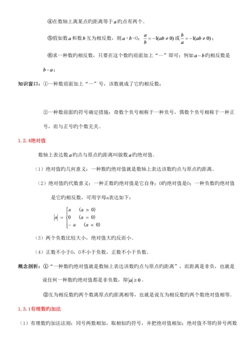 2023年初中人教版数学上册知识点总结mch.docx