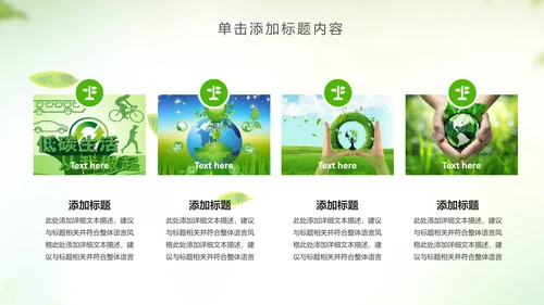 绿色低碳环保绿色出行环保公益PPT模板