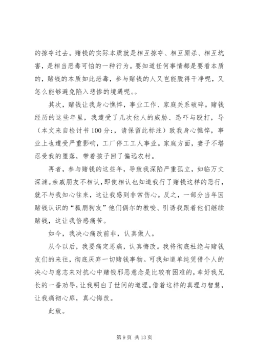 公司赌博检讨书 (4).docx