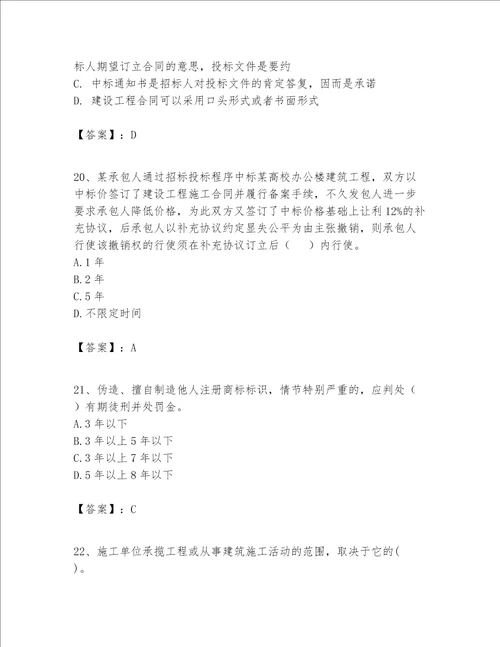 一级建造师一建工程法规题库word