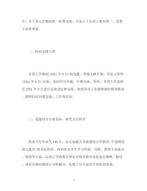 精编之毕业论文工作总结2.docx