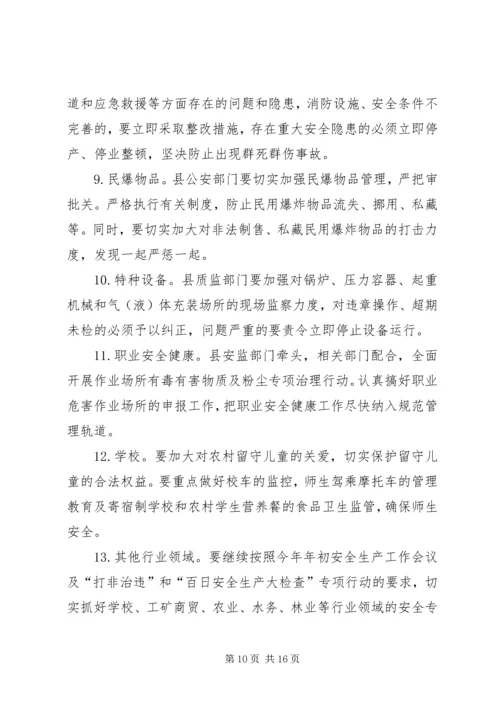 副县长在全县半年安全生产工作会议上的讲话.docx