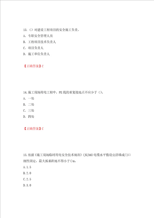 2022年建筑施工项目负责人安全员B证考试题库模拟训练卷含答案40