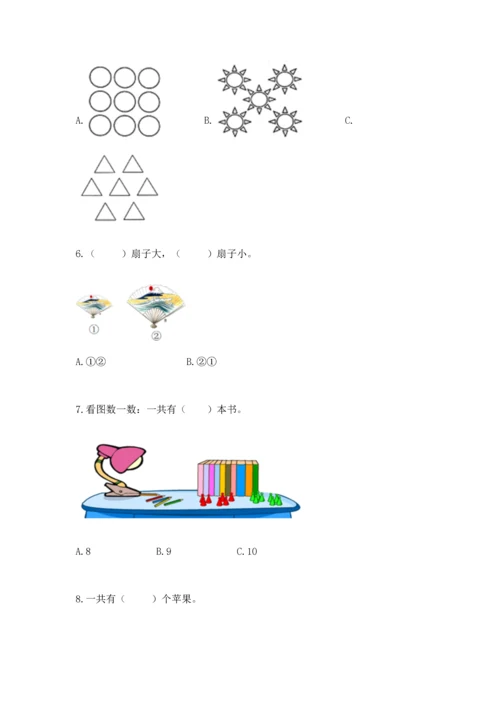 小学一年级上册数学期末测试卷带答案（满分必刷）.docx