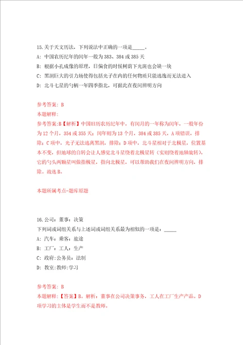 北京大学生命科学学院李兰芬组招考聘用科研助理强化训练卷第0卷