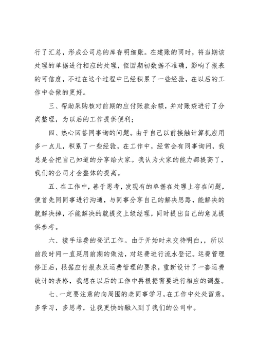 大学生会计实习自我鉴定范文(共7页)