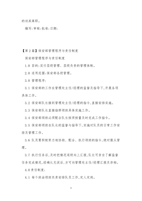 保安责任制度10篇.docx