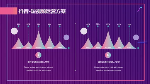 快闪抖音短视频运营方案通用PPT模板