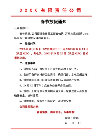 春节放假通知