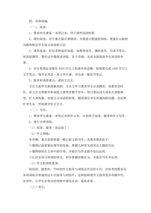 部编版初中语文上学期教学工作计划5篇.docx