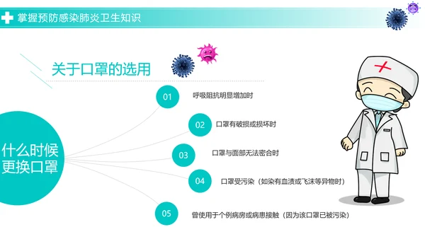 关于如何预防新型冠状病毒知识解读PPT