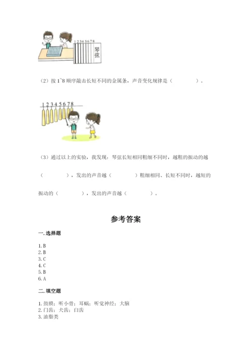 教科版四年级上册科学期末测试卷精品【模拟题】.docx