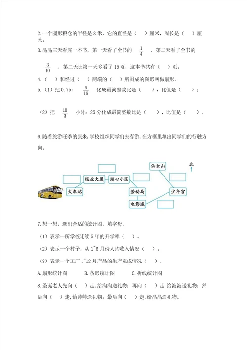 小学六年级上册数学期末测试卷及参考答案ab卷