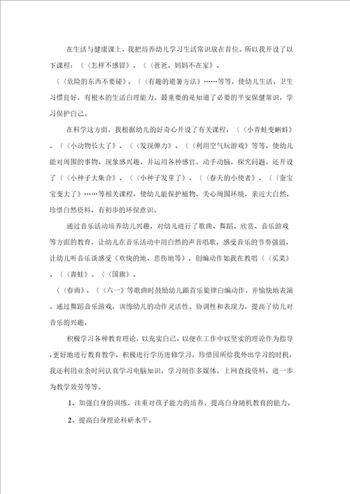 关于幼儿园中班教学工作总结模板集合九篇