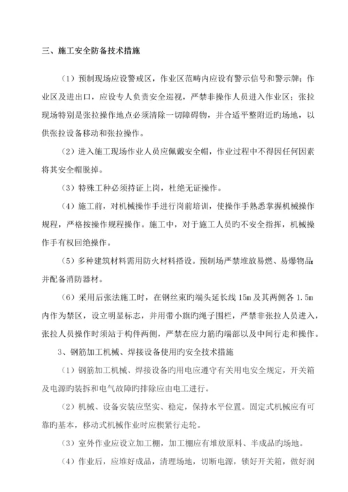 T梁预制及安全综合施工安全专题方案.docx