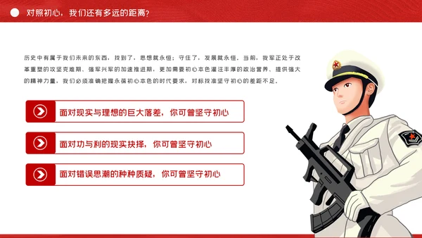 建军93周年争做新时代强军兴军的尖兵部队党课PPT