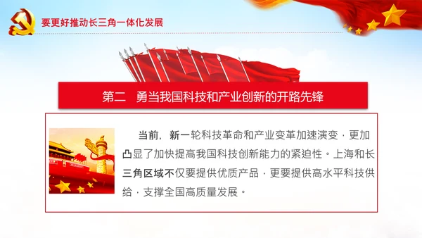 学习推进长三角一体化发展座谈会重要讲话PPT