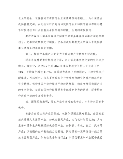 政研论文：十二五发展方式分析讨论.docx