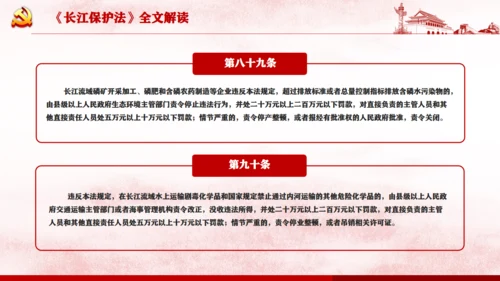 长江保护法通用PPT课件模板