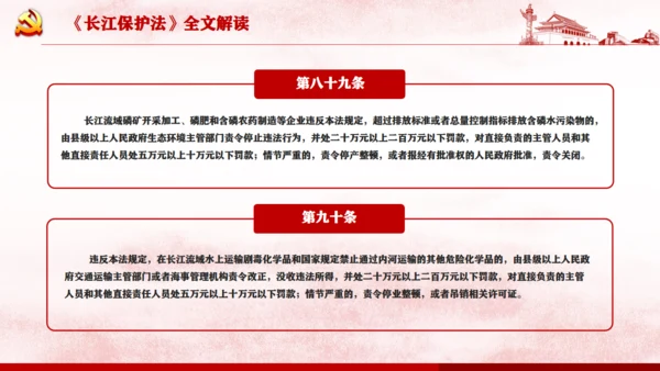 长江保护法通用PPT课件模板