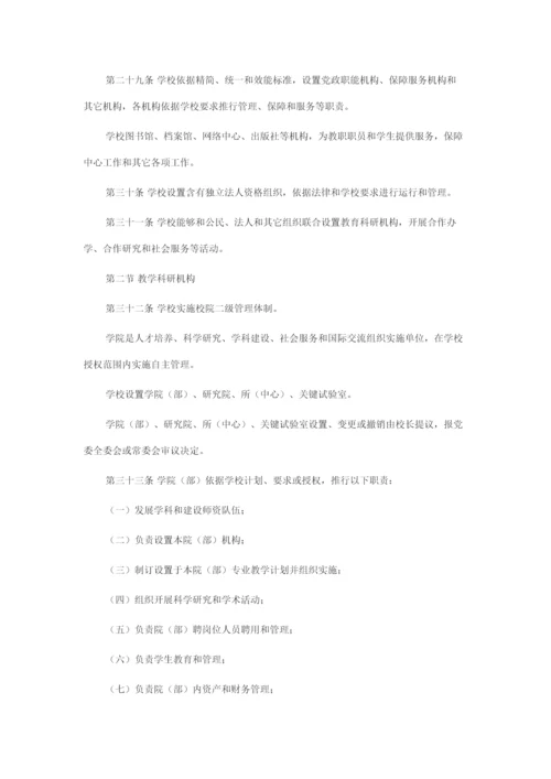 中国政法大学标准章程.docx