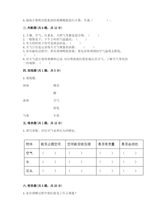 教科版小学三年级上册科学期末测试卷（典优）.docx