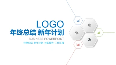 极简淡雅工作总结新年计划通用PPT