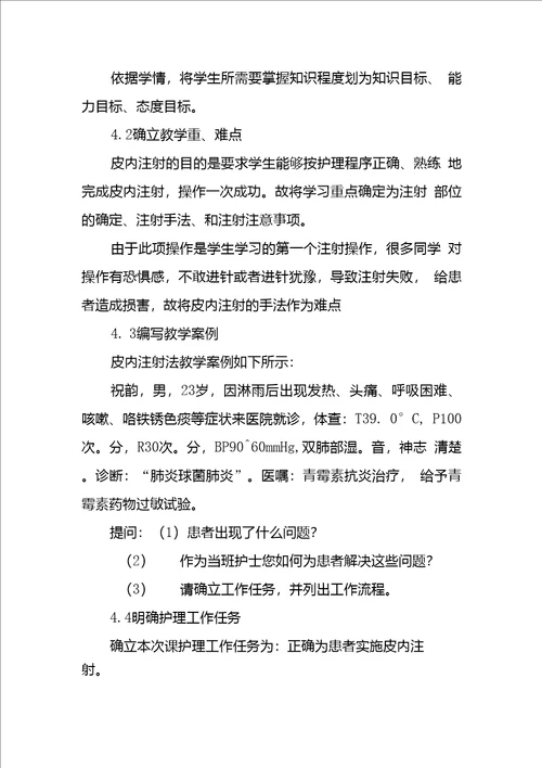 基于工作过程教学方法在皮内注射教学中应用
