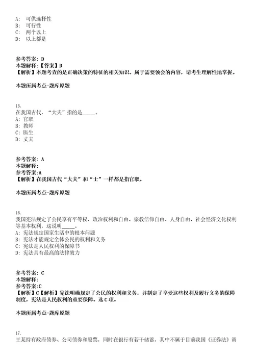 2022年湖北咸宁市咸安区事业单位招聘75人考试押密卷含答案解析