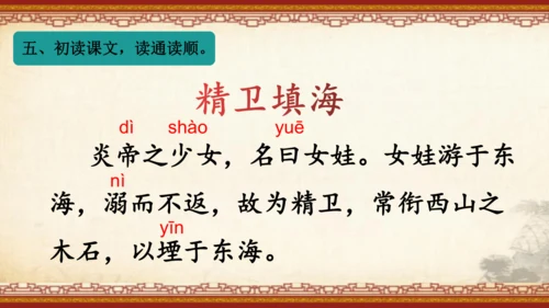 13《精卫填海》课件