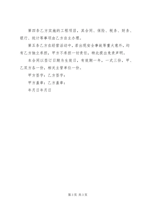 公司挂靠资质申请书.docx