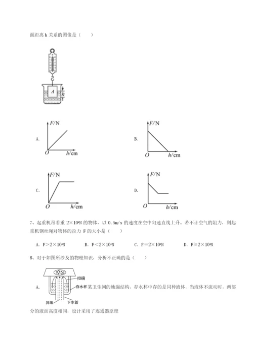 专题对点练习乌龙木齐第四中学物理八年级下册期末考试章节测评A卷（解析版）.docx