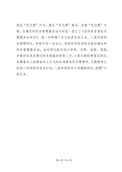 全县村务公开工作进行了调查 (3).docx