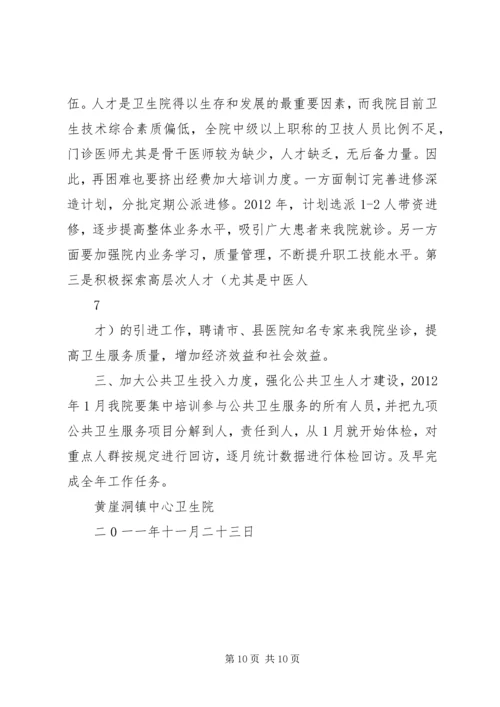 黄崖洞镇中心卫生院创建平安医院实施方案_1 (3).docx