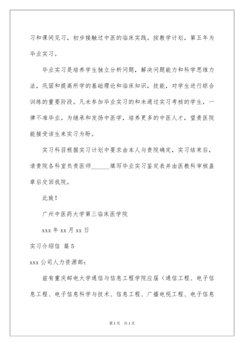 2022实习介绍信合集六篇.docx