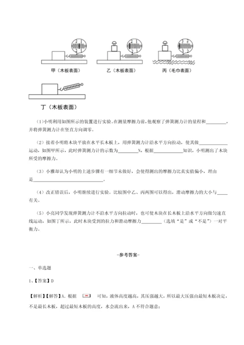 第二次月考滚动检测卷-重庆市大学城第一中学物理八年级下册期末考试专项训练试题.docx