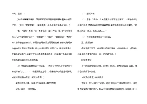 秋天的怀念教案