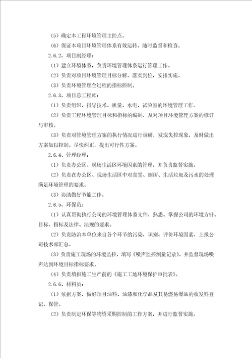 施工现场环保措施及施工现场维护措施共15页