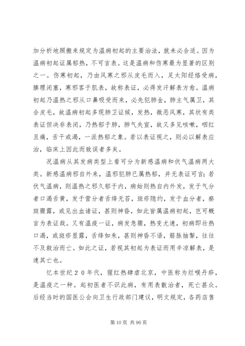 经方临证心得[1] (4).docx