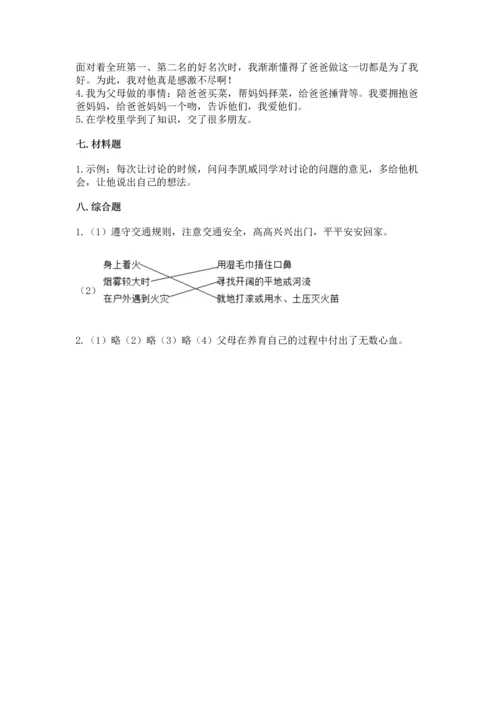 部编版三年级上册道德与法治期末测试卷及完整答案（精选题）.docx