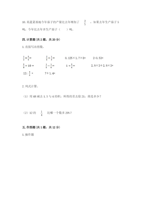 2022人教版六年级上册数学期末测试卷必考.docx
