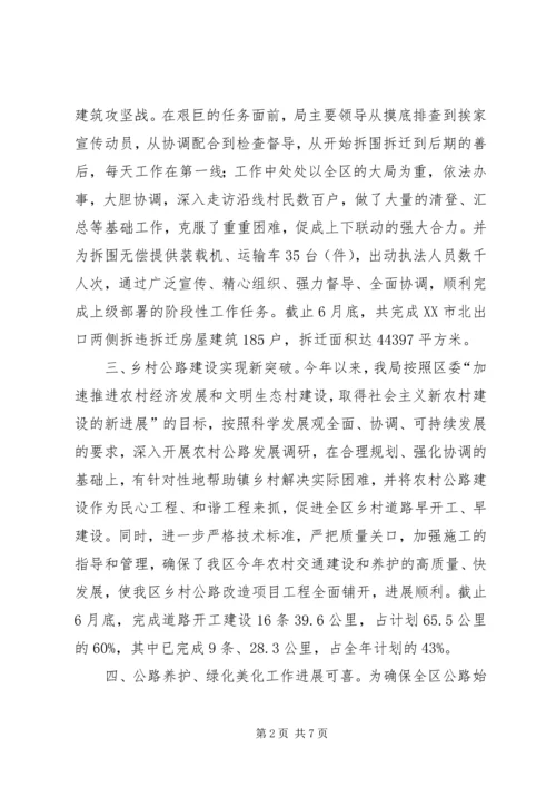 交通局交通文明建设半年工作总结.docx