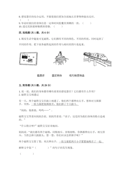 教科版小学科学二年级下册 期末测试卷（网校专用）.docx