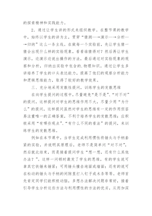 《惯性》物理教学反思.docx