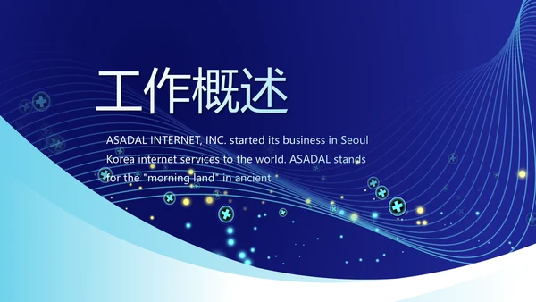 蓝色科技感医生进修总结汇报PPT动态模板