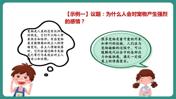 七年级语文上册第五单元 任务二 亲近动物，丰富生命体验 课件-【课堂无忧】新课标同步核心素养课堂